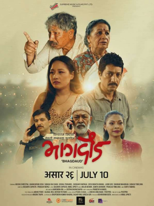 चलचित्र ‘भागदौड’ असार २६ गतेदेखि प्रदर्शनमा आउने